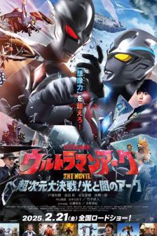 ULTRAMAN ARC THE MOVIE THE CLASH OF LIGHT AND EVIL - ULTRAMAN ARC THE MOVIE THE CLASH OF LIGHT AND EVIL