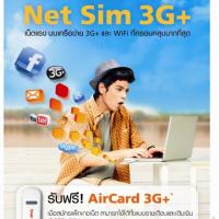 Truemove H กระตุ้นตลาด 3G ให้ลูกค้ายืม Aircard 3G ใช้งานฟรีๆ