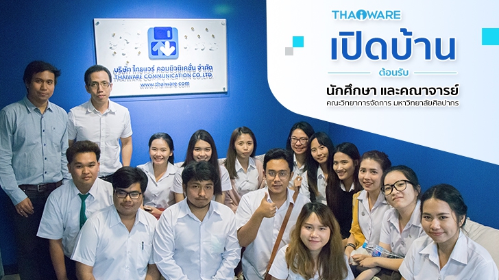 Thaiware เปิดบ้านต้อนรับ นักศึกษาคณะวิทยาการจัดการ ม.ศิลปากร ครั้งที่ 2