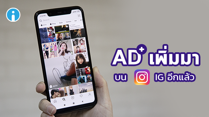 Instagram เพิ่มการแสดงผลโฆษณา ให้อยู่บนหน้า Explore ด้วย
