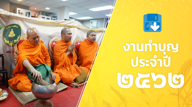 บริษัท ไทยแวร์ คอมมิวนิเคชั่น จํากัด จัดงานทำบุญบริษัท ประจำปี 2562 เพื่อความเป็นสิริมงคล