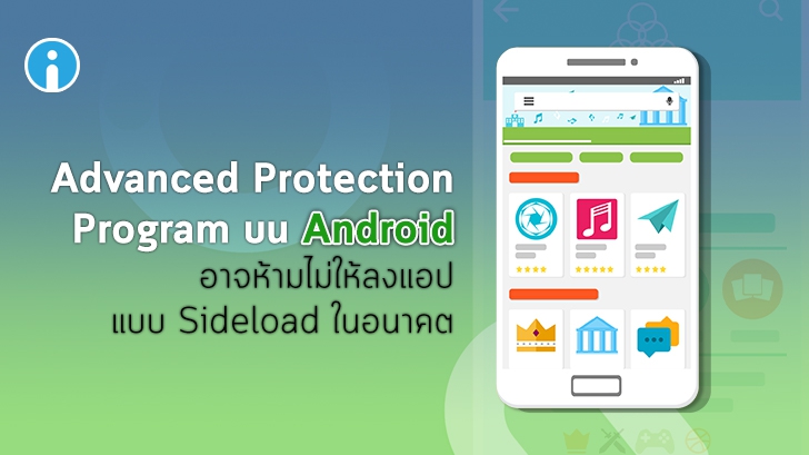 ผู้ใช้ Advanced Protection Program บน Android อาจจะไม่สามารถลงแอปแบบ Sideload ได้