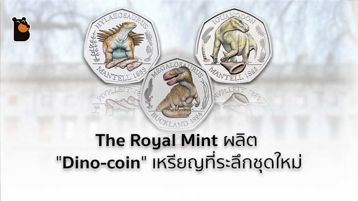 The Royal Mint ผลิต \