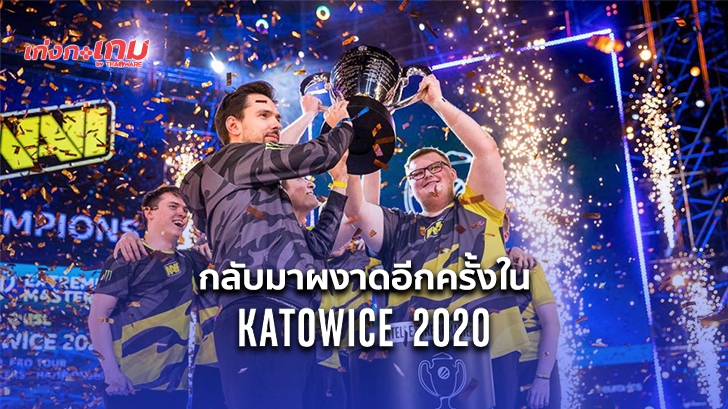 Na\'Vi คว้าแชมป์รายการหลักกลับบ้านได้สำเร็จนับตั้งแต่ปี 2019 ในรายการ IEM Katowice