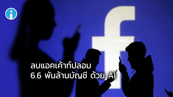 Facebook เผยว่า 1 ปีที่ผ่านมามีการใช้ \