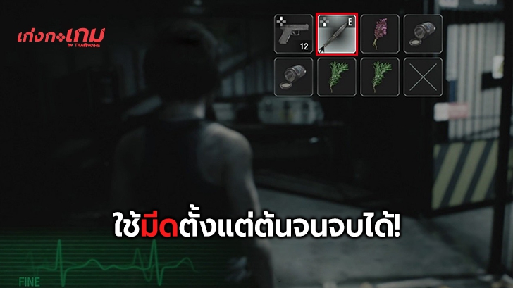 Resident Evil 3 จะสามารถใช้ \