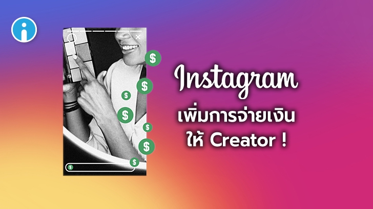Instagram ทดสอบการโฆษณาเพิ่มรายได้ให้ Creator บน IGTV และ Instagram Live