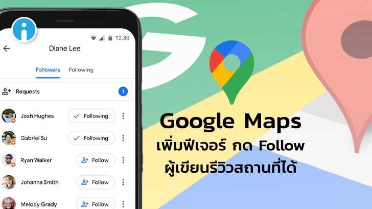 Google Maps เพิ่มฟีเจอร์ให้ Follow ผู้เขียนรีวิวสถานที่ได้แล้ว