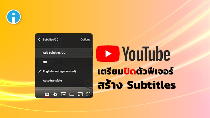 YouTube ประกาศจะ \