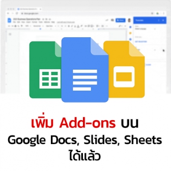 Google เพิ่ม Add-on บน Side Bar ของ Google Docs, Slides และ Sheets