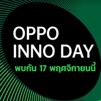 ออปโป้เตรียมจัดงาน OPPO Inno Day 2020 ในวันที่ 17 พ.ย. นี้ คาดเปิดตัวนวัตกรรมสุดล้ำมากมาย