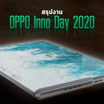 สรุปงาน OPPO Inno Event 2020 เผยโฉมทั้งสมาร์ทโฟนจอม้วนได้ แว่นตา OPPO AR Glass 2021 และอื่นๆ