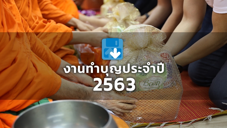 บริษัท ไทยแวร์ คอมมิวนิเคชั่น จํากัด จัดงานทำบุญบริษัท ประจำปี 2563 เพื่อความเป็นสิริมงคล