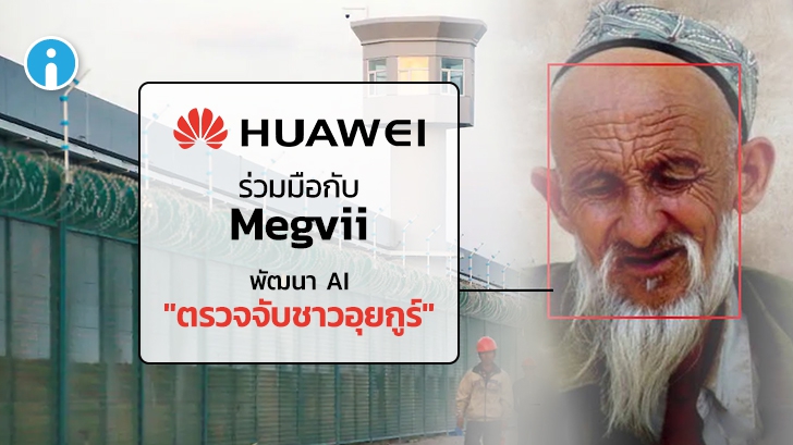 Huawei ร่วมมือกับ Megvii พัฒนาเทคโนโลยี \