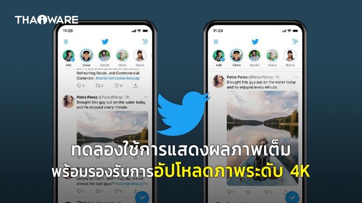 Twitter ทดลองใช้การแสดงผลรูปภาพแบบเต็มและเพิ่มความละเอียดภาพชัดสูงสุดถึง 4K