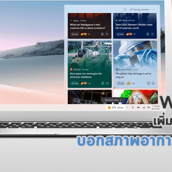 Windows 10 เปิดตัว Taskbar ใหม่มาพร้อมวิดเจ็ตบอกสภาพอากาศ และ ฟีดข่าวในแต่ละวัน