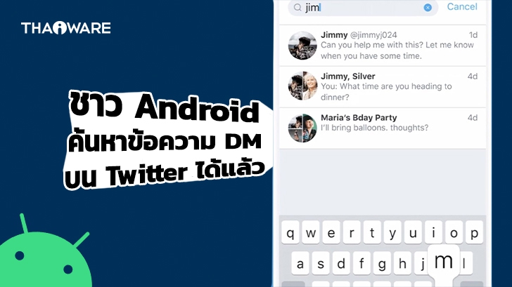 Twitter ประกาศเพิ่มฟีเจอร์ใหม่ให้ผู้ใช้ Android สามารถ \