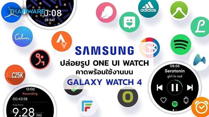 Samsung เผยภาพ One UI Watch ระบบปฏิบัติการของ Smartwatch ที่พัฒนาร่วมกับ Google