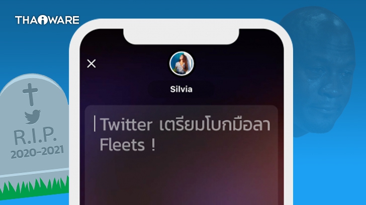 Twitter โบกมือลา Fleets ประกาศปิดตัวอย่างเป็นทางการในวันที่ 3 สิงหาคมนี้ !