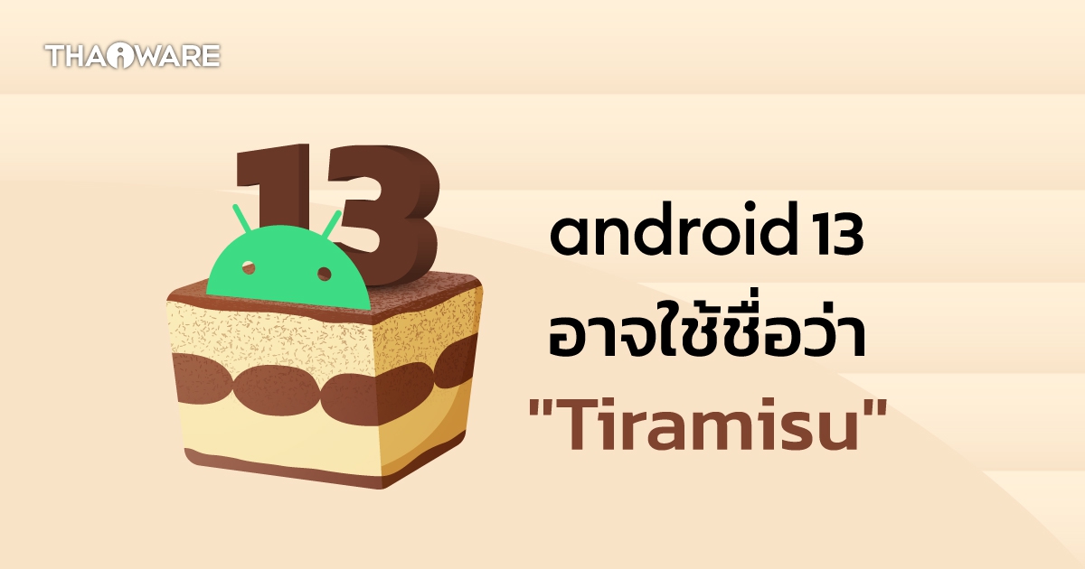Android 13 อาจใช้ Codename ว่า \