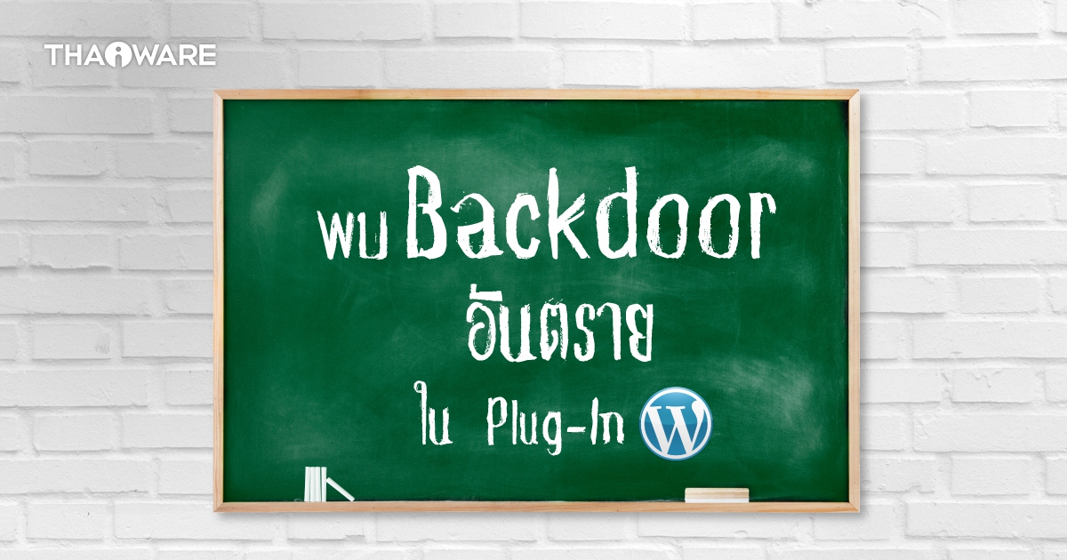 นักวิจัยเผย ค้นเจอ Backdoor ใน Plug-In WordPress สำหรับจัดการเว็บไซต์สถานศึกษา