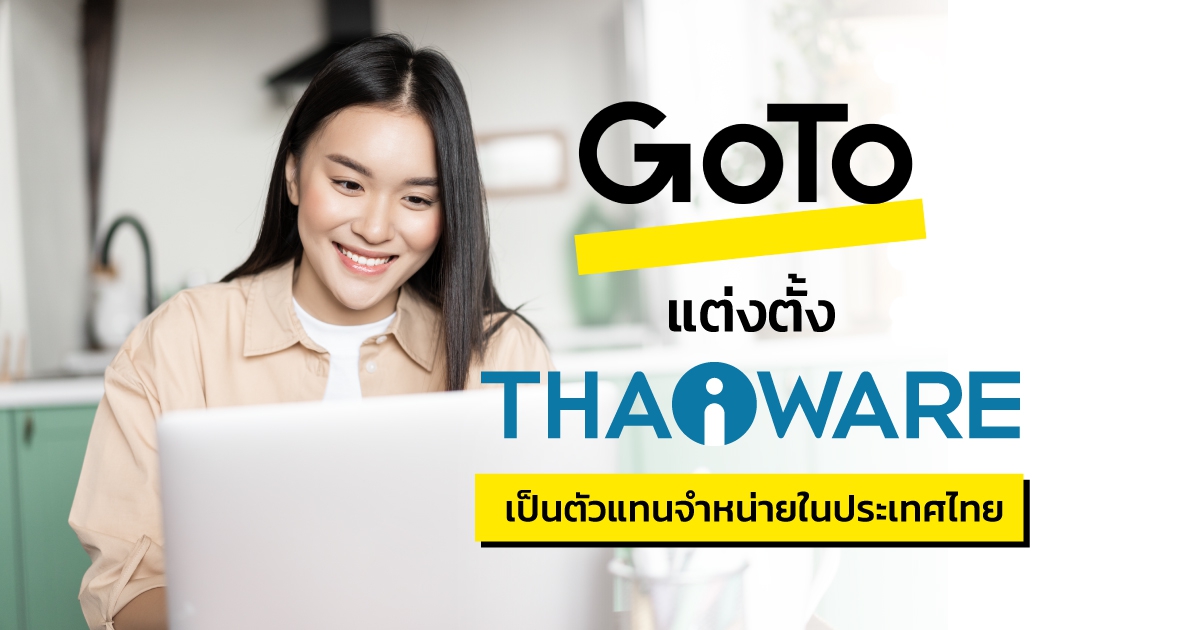 GoTo ผู้พัฒนาโซลูชันประชุม และสัมมนาออนไลน์ แต่งตั้ง Thaiware เป็นตัวแทนจำหน่าย ในประเทศไทย