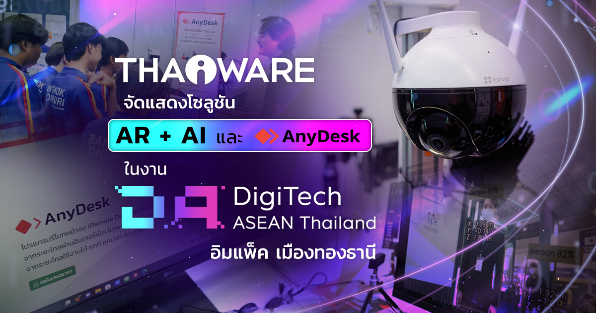 Thaiware ออกบูธงาน DigiTech ASEAN Thailand 2023 แสดงโซลูชัน AR + AI และ AnyDesk