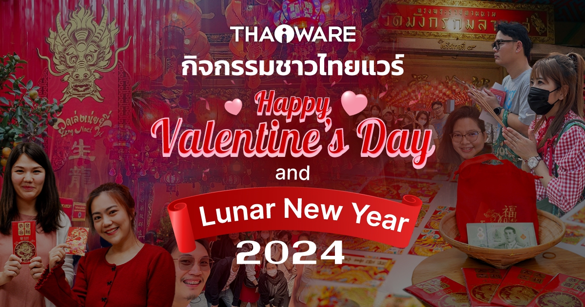 Thaiware จัดงาน Valentine\'s Day Party 2024 ต้อนรับวันแห่งความรัก กิจกรรมเกมโยนห่วง และไหว้พระแก้ปีชง
