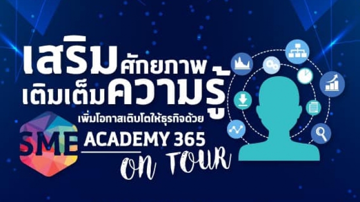 ใกล้ที่ไหน ไปที่นั่น สัญจร 12 จังหวัด Roadshow \