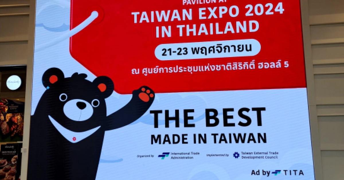 พาชมสินค้าที่น่าสนใจ นวัตกรรม และเทคโนโลยี ในงาน TAIWAN Expo in Thailand 2024