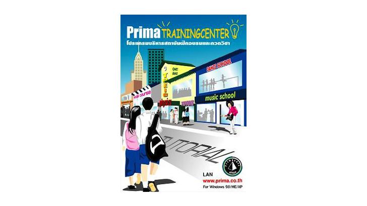 รีวิว โปรแกรม Prima TRAINING CENTER สำหรับสถาบันฝึกอบรมและกวดวิชา