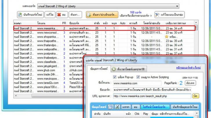 รีวิว ITX-BoardPost V1 โปรแกรมที่ช่วยทำให้สินค้าหรือบริการคุณติดหน้า 1 google ได้ไม่ยาก !!!