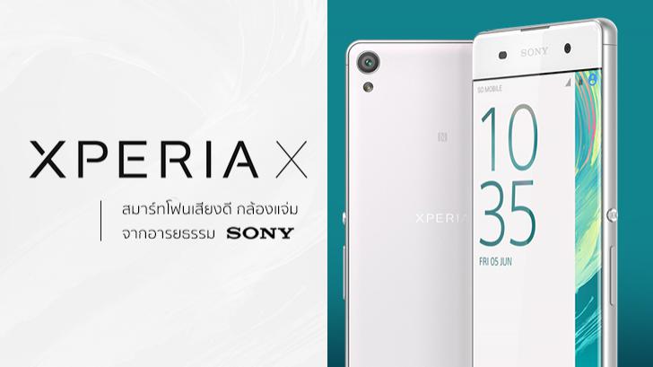 รีวิว Xperia X สมาร์ทโฟนเสียงดี กล้องแจ่ม จากอารยธรรม Sony