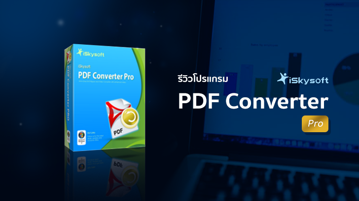 iskysoft pdf converter pro with ocr