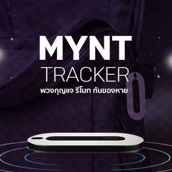 รีวิว  MYNT TRACKER พวงกุญแจ รีโมท กันของหาย ใช้งานได้สารพัดประโยชน์