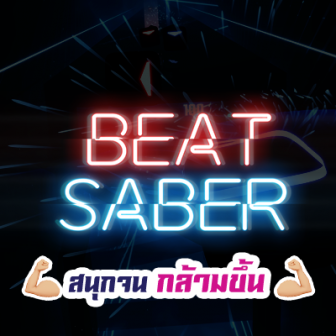 รีวิว  Beat Saber เกมส์ดนตรีแนวใหม่ เผยความเป็นเจไดในตัวคุณ