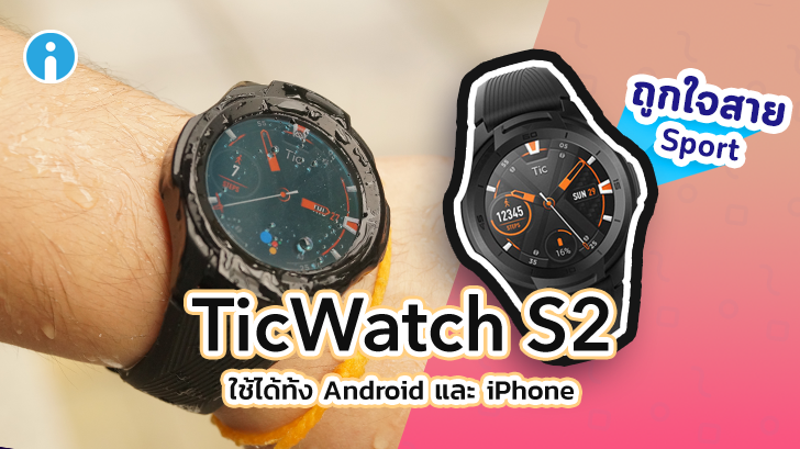 Ticwatch S2 E2 Hotsell 1686202044
