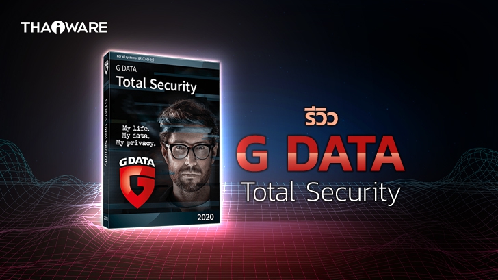 รีวิว G Data Total Security โปรแกรมสแกนไวรัส รักษาความปลอดภัยเครื่องคอมพิวเตอร์ แบบครบวงจร