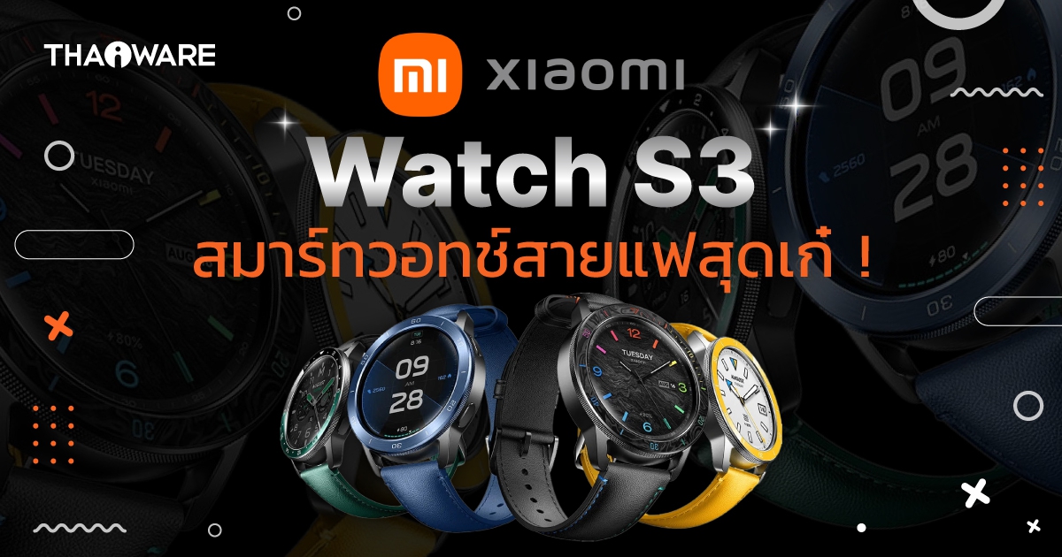 รีวิว สมาร์ทวอทช์ Xiaomi Watch S3 ตัวแม่แห่งแก็ดเจ็ตสายแฟชัน