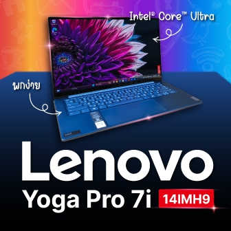รีวิว  แล็ปท็อป Lenovo Yoga Pro 7i ขุมพลังเคลื่อนที่ เพื่อชาวครีเอเตอร์