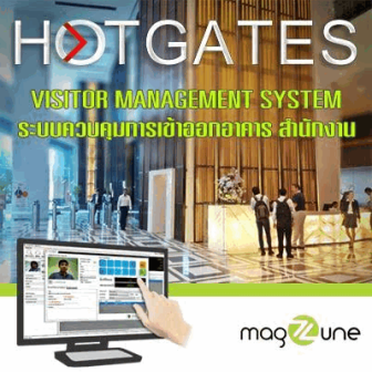 HOTGATES (ระบบควบคุมการเข้าออกอาคาร สำนักงาน)