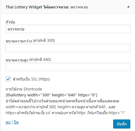 รูปประกอบซอฟต์แวร์Thai Lottery Widget (ปลั๊กอินผลสลากกินแบ่งรัฐบาลไทย บน Website ของคุณ ฟรี)