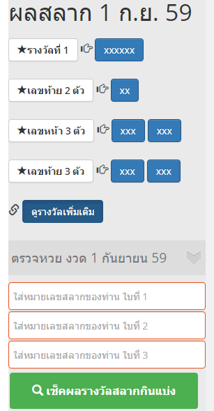 รูปประกอบซอฟต์แวร์Thai Lottery Widget (ปลั๊กอินผลสลากกินแบ่งรัฐบาลไทย บน Website ของคุณ ฟรี)