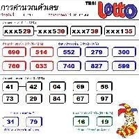 โปรแกรม Thai Lotto Maths and Stats 