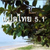 Thai Translator (โปรแกรมแปลภาษา แปลไทย แปลภาษาอังกฤษเป็นไทย) 5.1