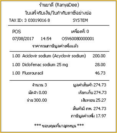 รูปประกอบซอฟต์แวร์RanyaDee (โปรแกรมขายยา บริหารคลังยา สำหรับผู้เปิดร้านขายยาครบวงจร)