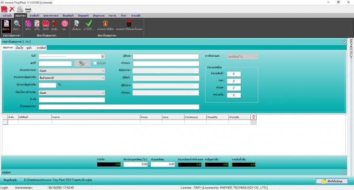 รูปประกอบซอฟต์แวร์INVOICE TINY PLUS (โปรแกรมขายหน้าร้าน ออกใบ Invoice มีภาษาไทย สำหรับงานการขาย)