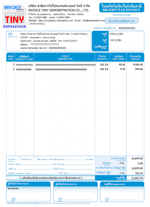รูปประกอบซอฟต์แวร์INVOICE TINY PLUS (โปรแกรมขายหน้าร้าน ออกใบ Invoice มีภาษาไทย สำหรับงานการขาย)
