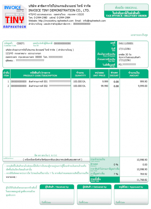 รูปประกอบซอฟต์แวร์INVOICE TINY PLUS (โปรแกรมขายหน้าร้าน ออกใบ Invoice มีภาษาไทย สำหรับงานการขาย)