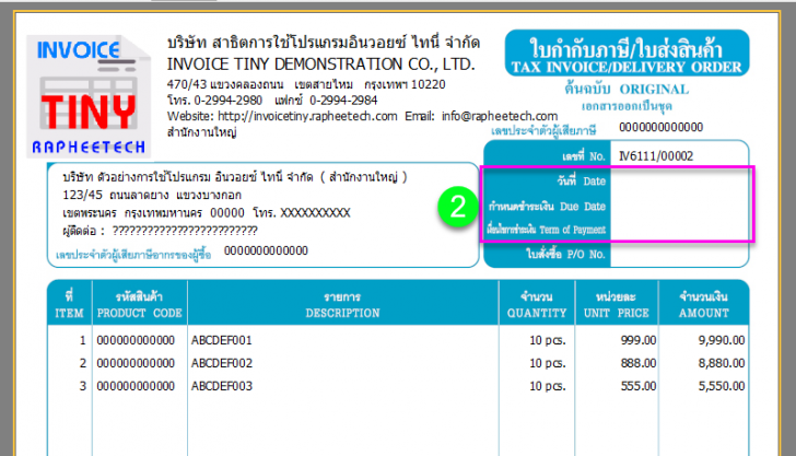 รูปประกอบซอฟต์แวร์INVOICE TINY PLUS (โปรแกรมขายหน้าร้าน ออกใบ Invoice มีภาษาไทย สำหรับงานการขาย)